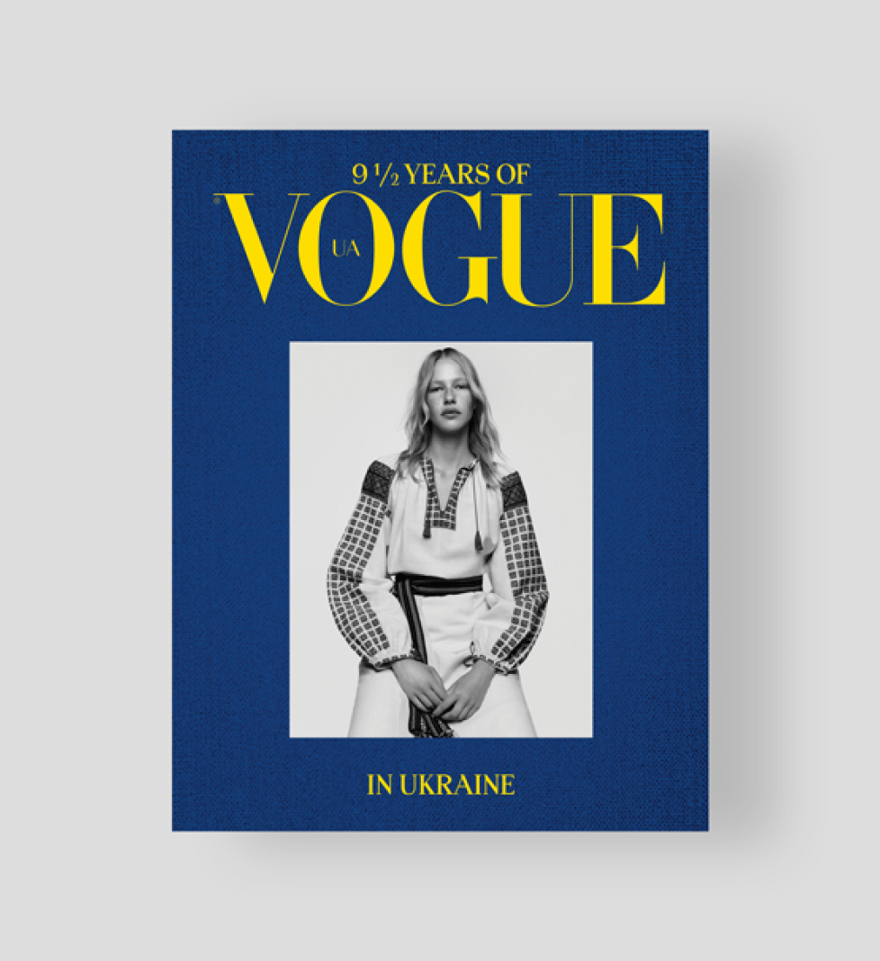 Книга Vogue «9 1/2 років Vogue в Україні»