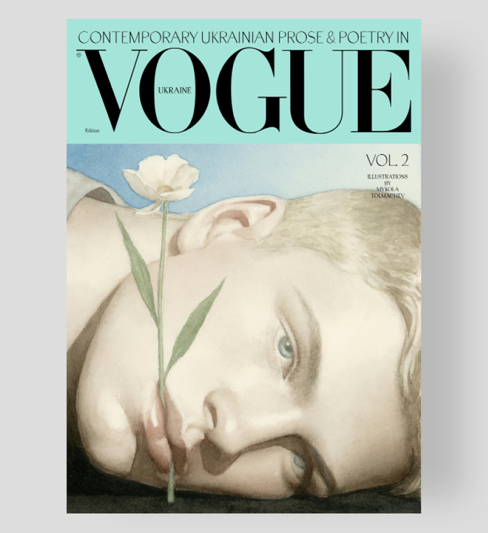Книга Vogue Сучасна українська проза та поезія VOL. 2