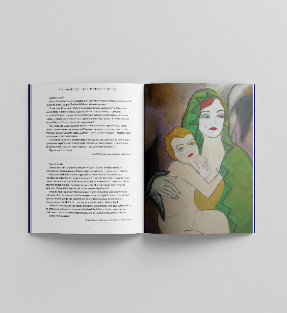 Книга Vogue Сучасна українська проза та поезія