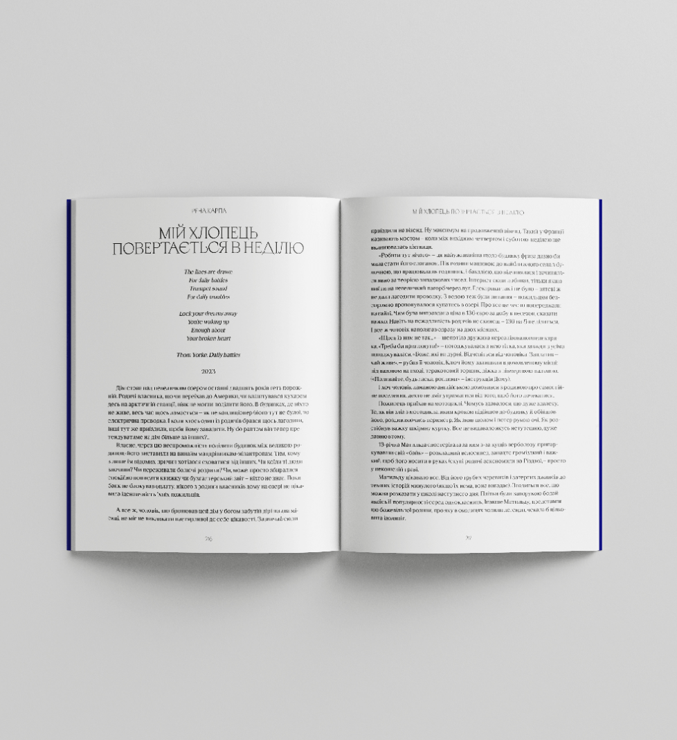 Книга Vogue Сучасна українська проза та поезія