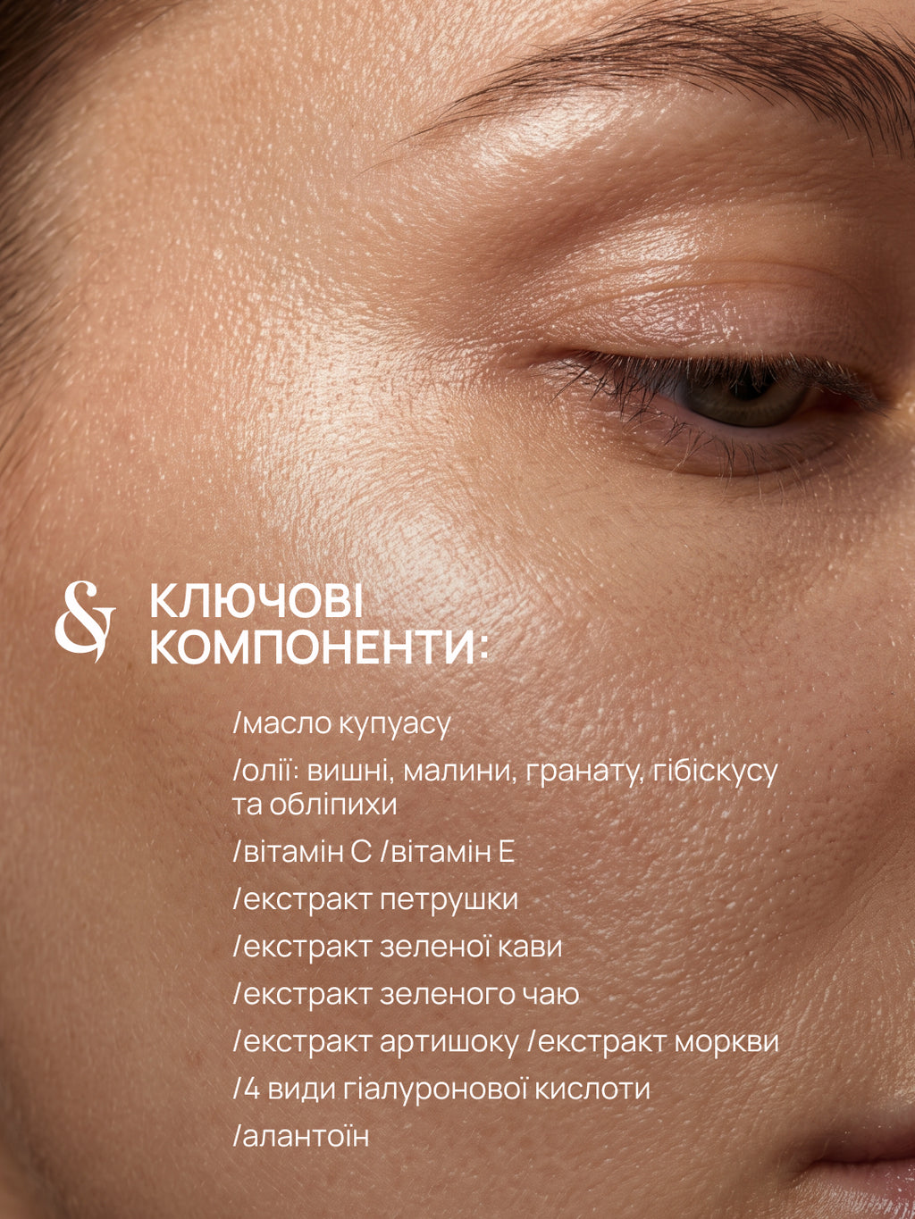 Крем «CUPUACU» для зони навколо очей