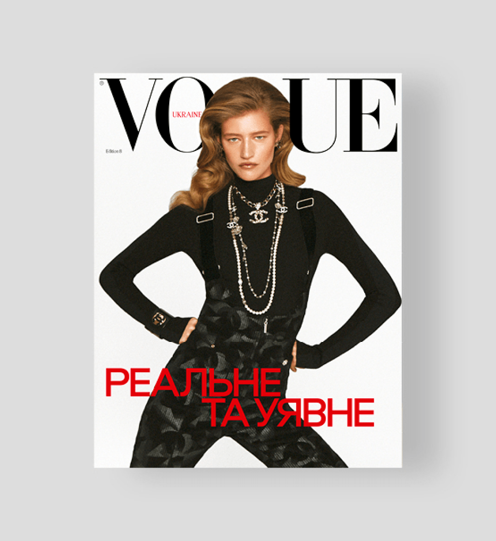 Журнал Vogue Ukraine Edition №8/2024