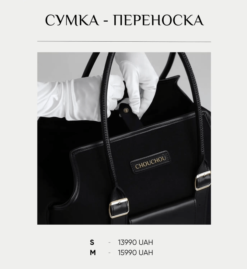 Сумка-переноска CHOUCHOU для собак "Classy" чорна