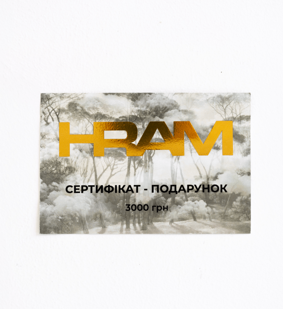 Сертифікат-подарунок HRAM на 3000 грн