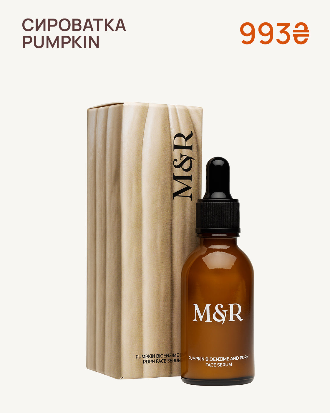 PUMPKIN SKINCARE BOX