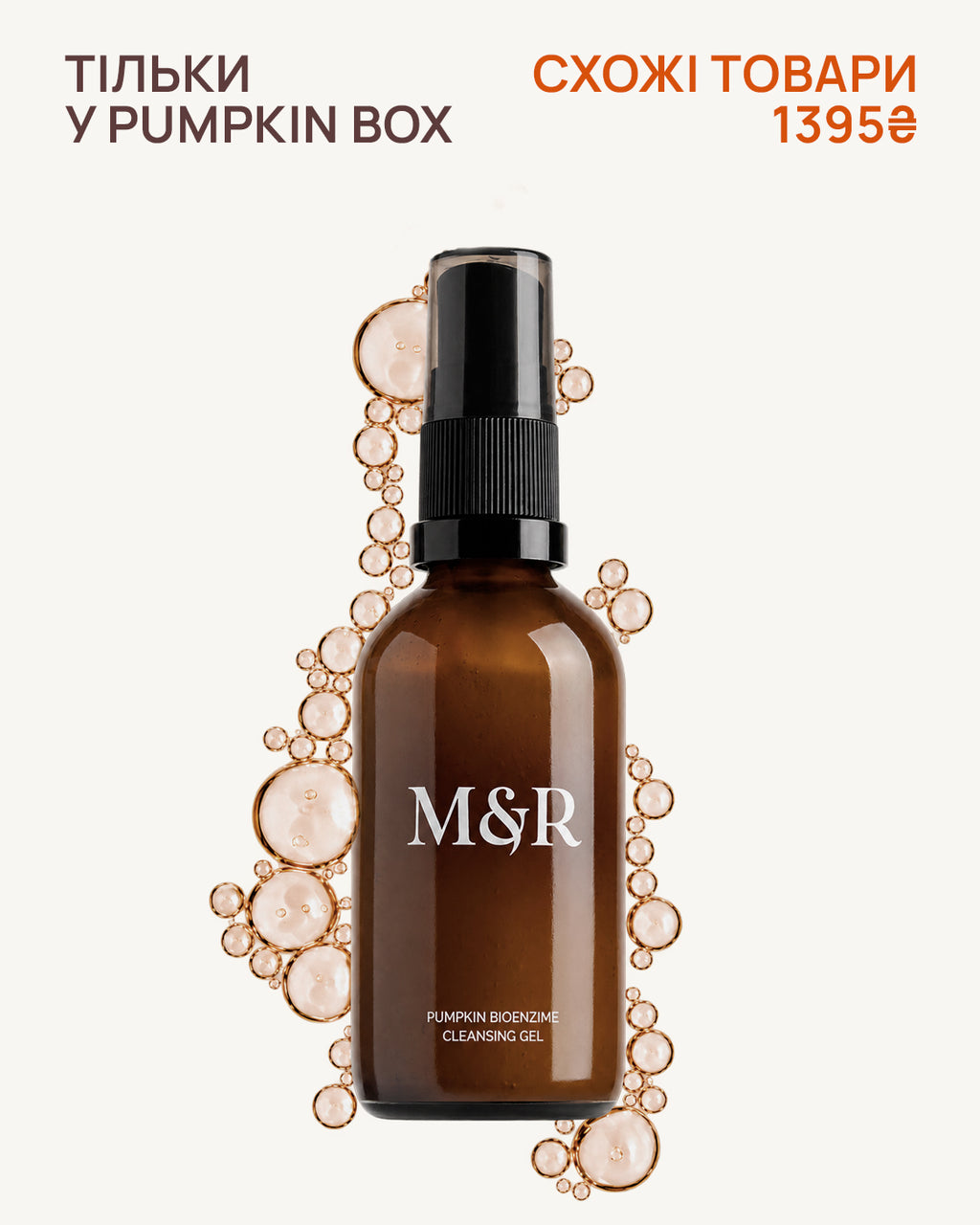 PUMPKIN SKINCARE BOX